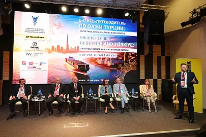 Практычныя інструменты працы з ААЭ і Турцыі абмеркавалі на форуме ў Мінску